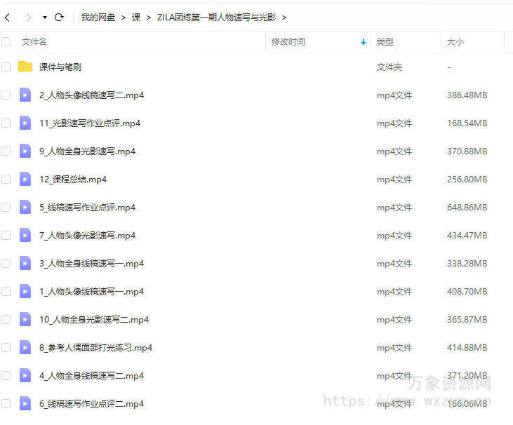 ZILA团练第1期2023日系人物速写色彩光影ipad插画课【画质还行有笔刷】