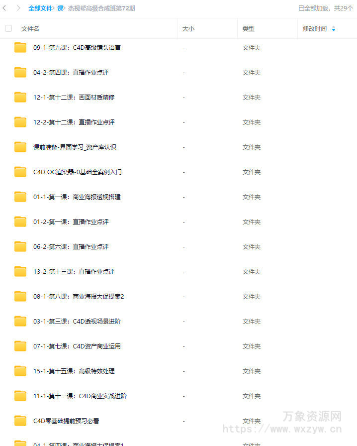 杰视帮高级合成班第72期2024年1月结课【画质高清只有视频】