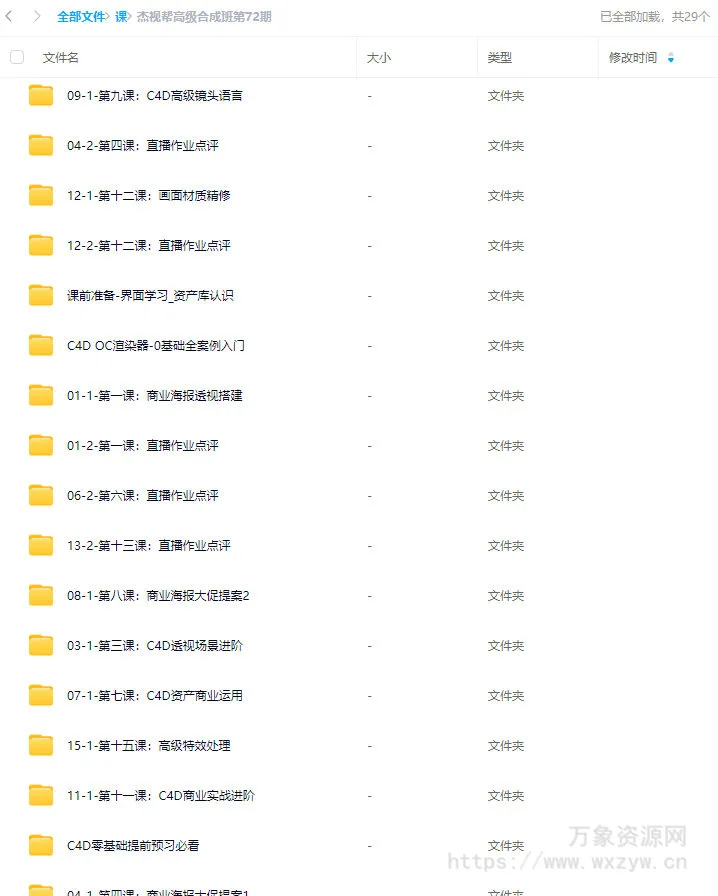 杰视帮高级合成班第72期2024年1月结课【画质高清只有视频】