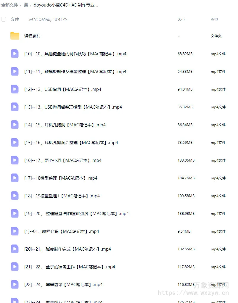 小莫C4D+AE制作专业级Macbook笔记本广告片【画质高清有素材】