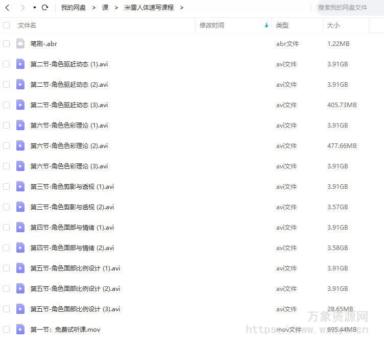 米雷人体速写课程【画质一般有笔刷】