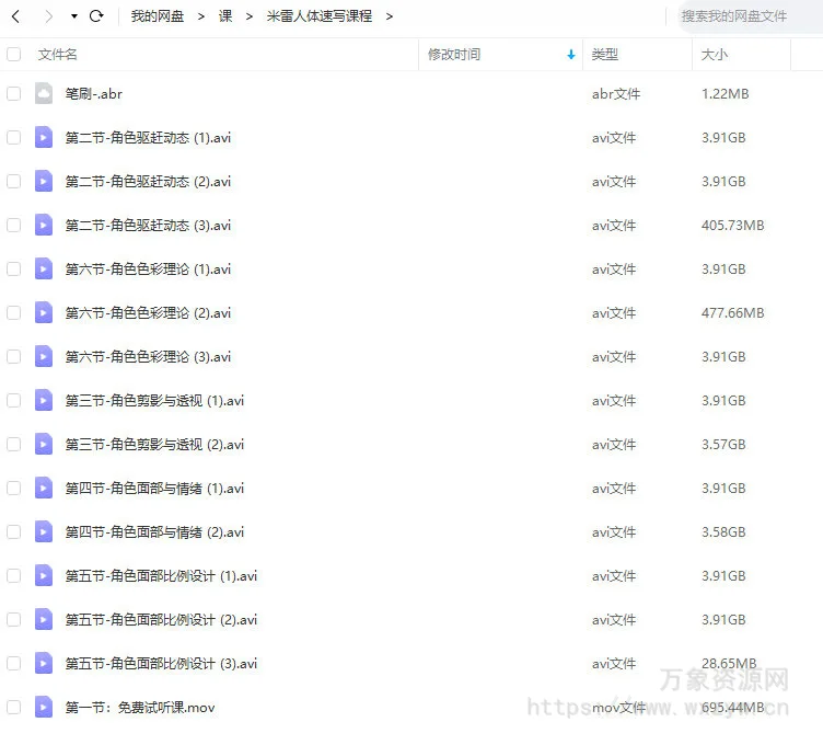 米雷人体速写课程【画质一般有笔刷】
