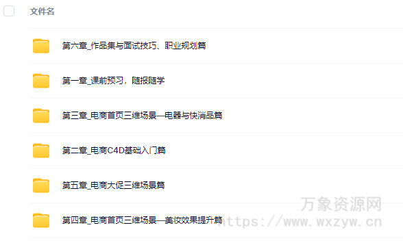 黄小鑫零基础电商C4D实战班第2期2022年【画质高清只有视频】