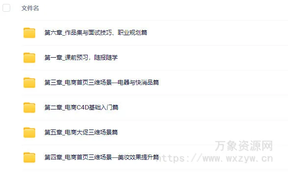 黄小鑫零基础电商C4D实战班第2期2022年【画质高清只有视频】