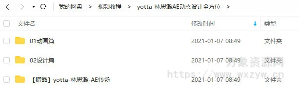 yotta-林思瀚AE动态设计全方位
