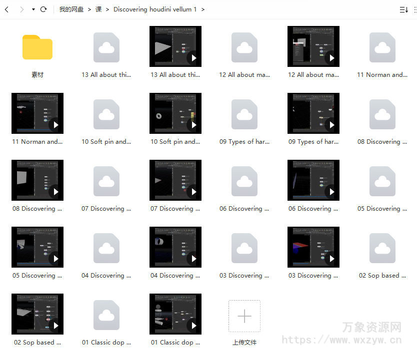 Discovering Houdini Vellum 1柔体系统【画质高清有素材】