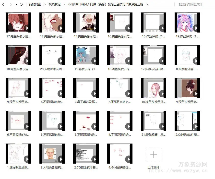 CG插画日韩风入门课第三期（头像）板绘上色技巧半厚涂