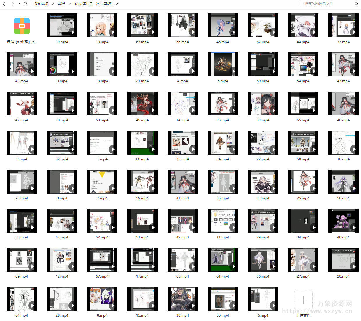 kana酱日系二次元商业技法班第3期2020年【画质高清不加密】