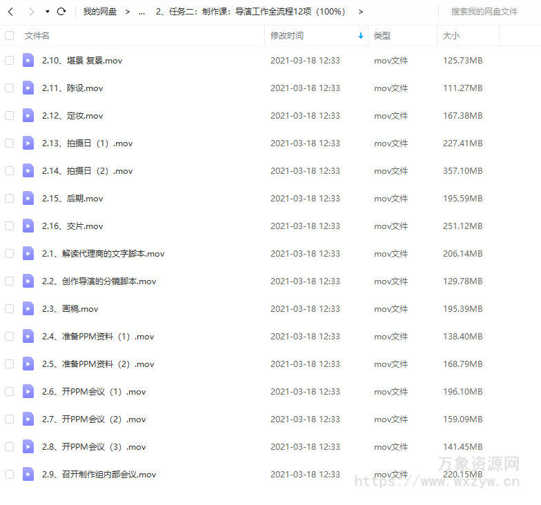 【新片场】职业导演核心课【画质高清】