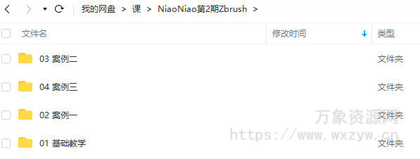 【缺】niaoniao第2期zbrush课【画质高清只有视频】