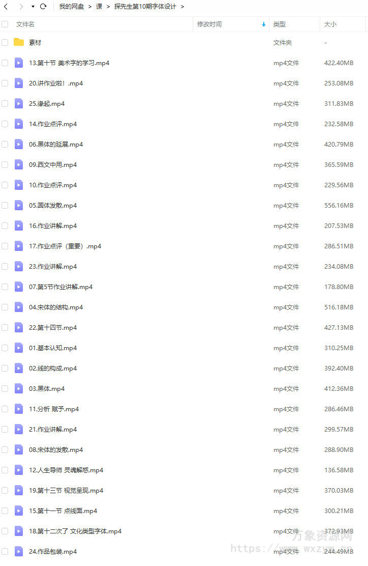 小字里×探先生第十期字体设计2021年9月结课【画质还可以有部分素材】