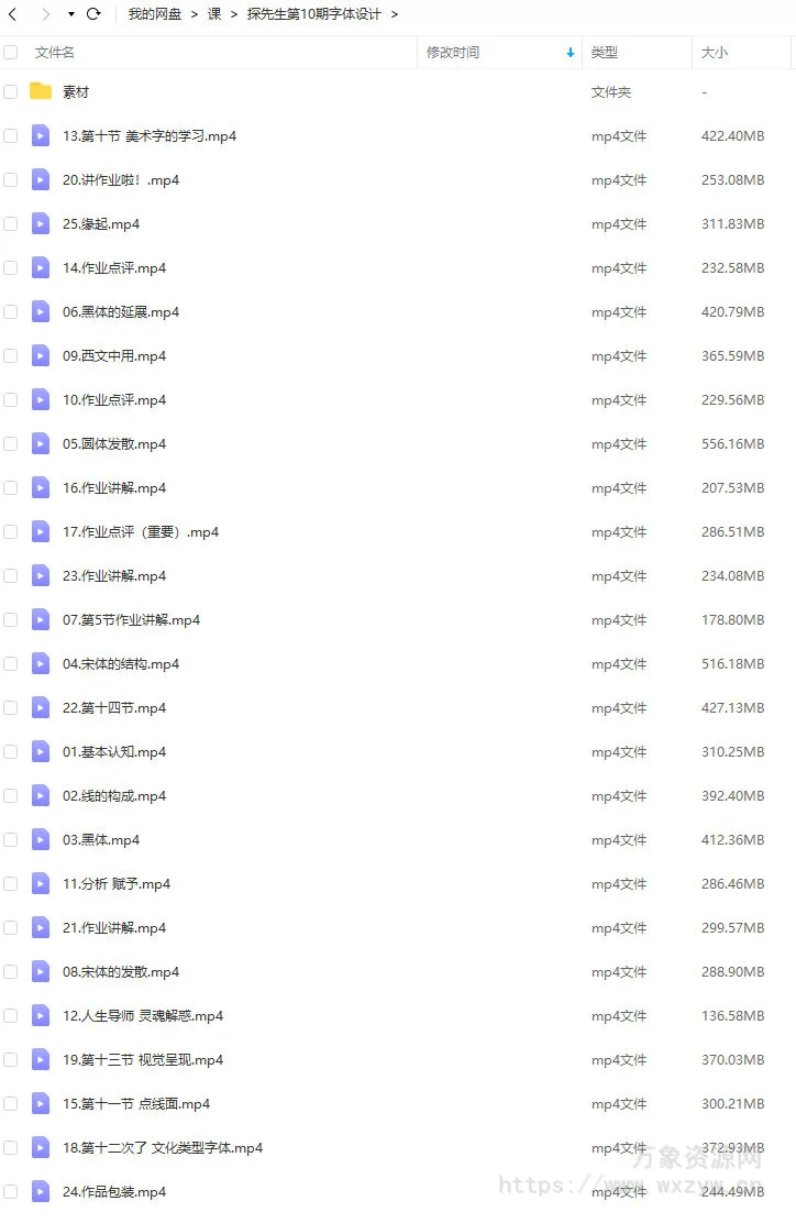 小字里×探先生第十期字体设计2021年9月结课【画质还可以有部分素材】