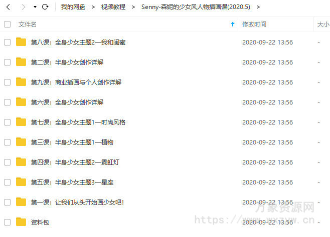 Senny森妮的少女风人物插画课【画质一般】