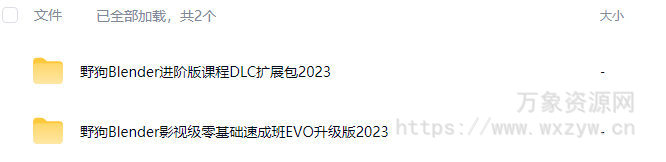 野狗Blender课程合集【画质高清有素材】