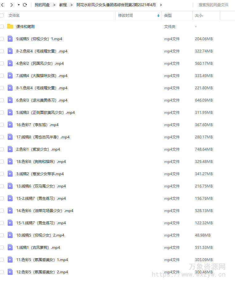 阿花水彩风少女头像团练第2期综合班ipad插画课2021年4月【画质高清有笔刷】