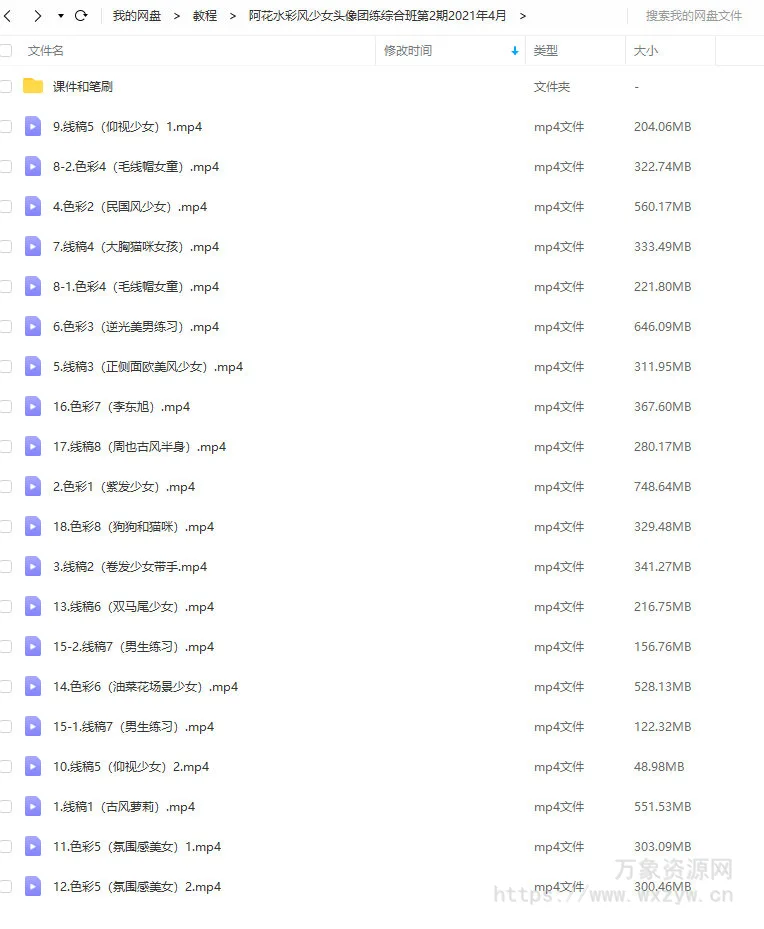 阿花水彩风少女头像团练第2期综合班ipad插画课2021年4月【画质高清有笔刷】