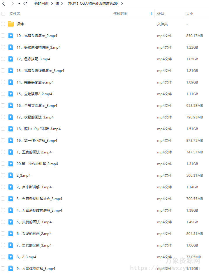 妖怪先生CG人物色彩系统课第2期2022年【画质高清有课件】