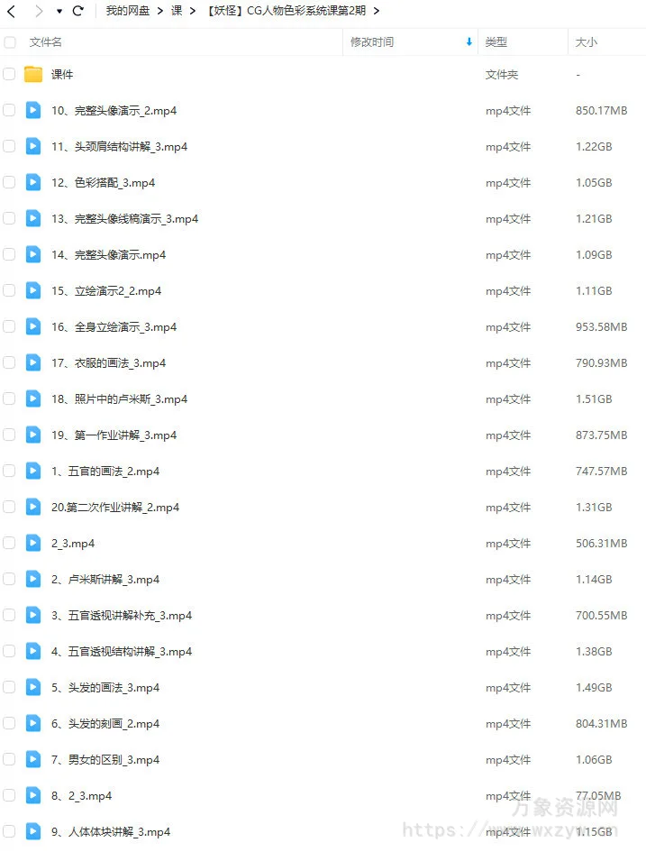 妖怪先生CG人物色彩系统课第2期2022年【画质高清有课件】