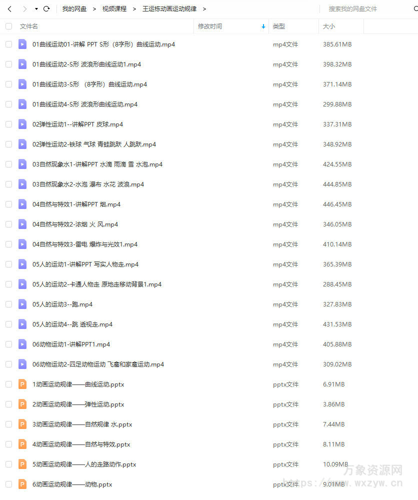 王运栋动画运动规律【画质普通】