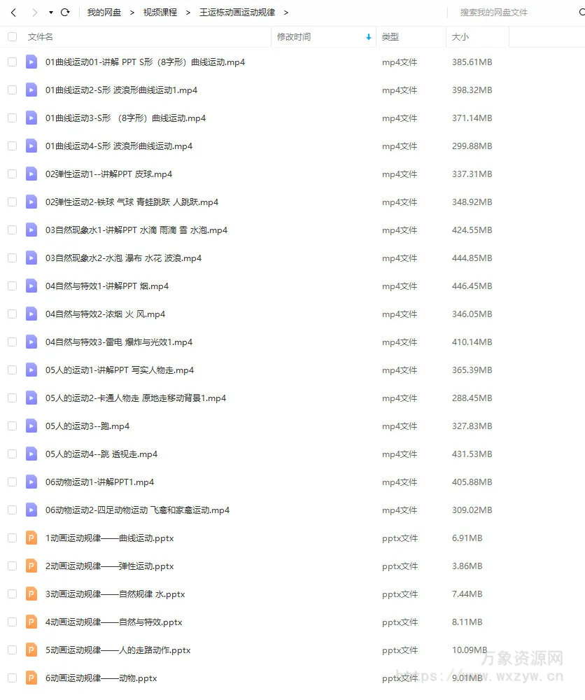 王运栋动画运动规律【画质普通】