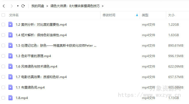达芬奇调色大师课：8大模块掌握调色技巧【画质高清只有视频】