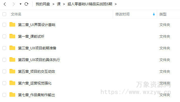 酸梅干超人2022年零基础UI精品实战班第6期【画质高清只有视频】