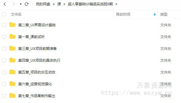 酸梅干超人2022年零基础UI精品实战班第6期【画质高清只有视频】