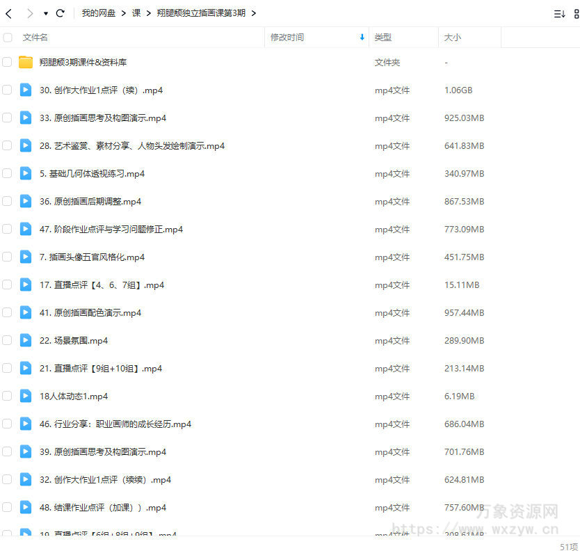 翔腿颓独立插画课第3期2023【画质还行有大部分素材】