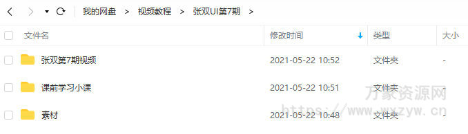 【张双】UI设计进阶班第7期【画质高清有部分素材】