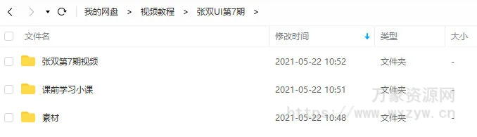 【张双】UI设计进阶班第7期【画质高清有部分素材】