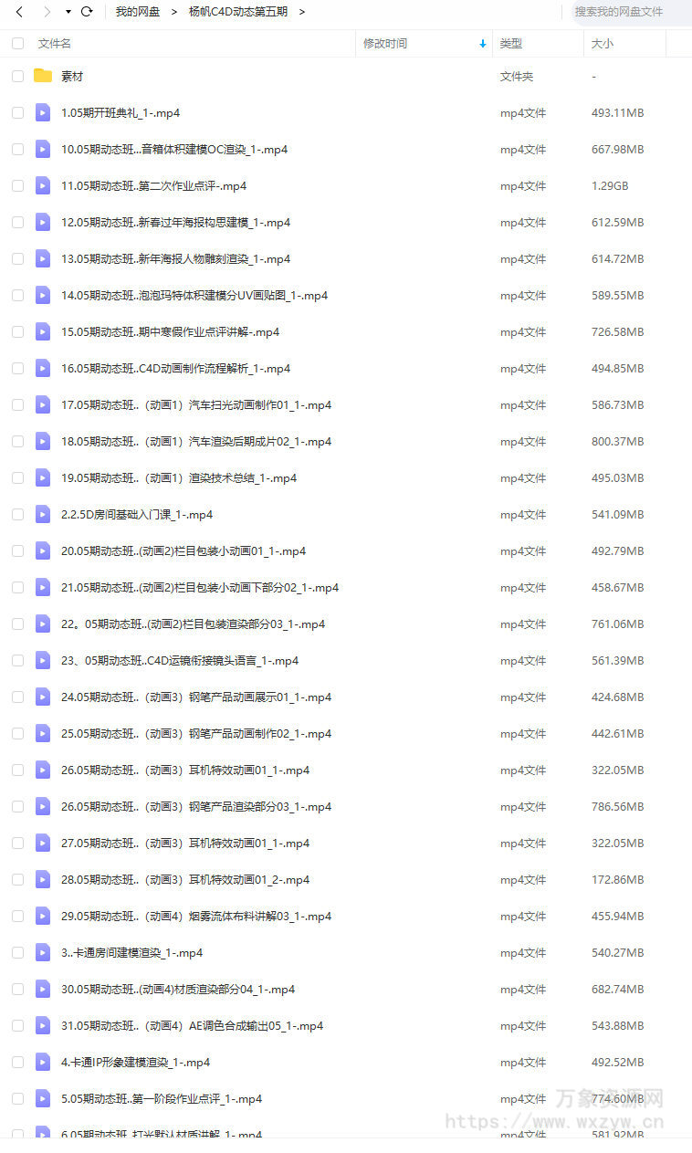 杨帆C4D动态班第五期2021年【画质不错有部分素材】