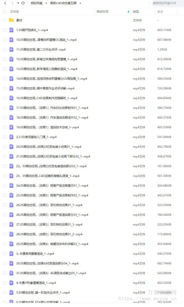 杨帆C4D动态班第五期2021年【画质不错有部分素材】