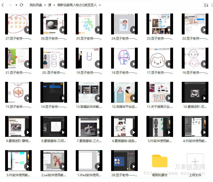 豆子老师2022萌新也能画人物之Q版豆豆人ipad插画课【画质不错有笔刷和素材】