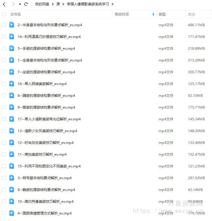 李强人像摄影美姿系统学习课2022【画质还可以只有视频】