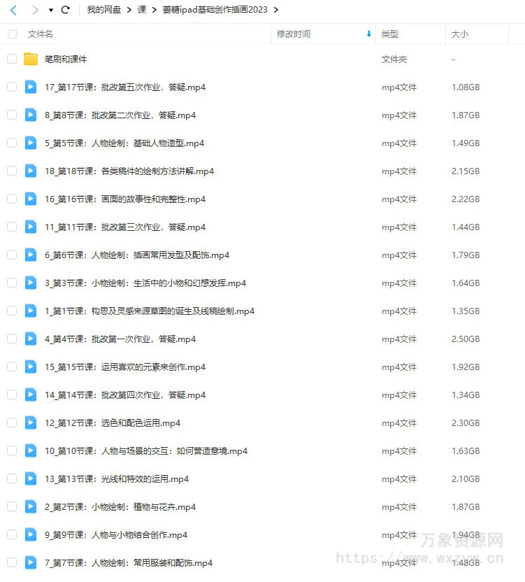 姜糖ipad基础创作插画第1期2023【画质不错有笔刷和课件】