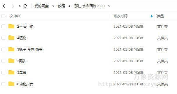 那仁 水彩团练2020【画质不错】