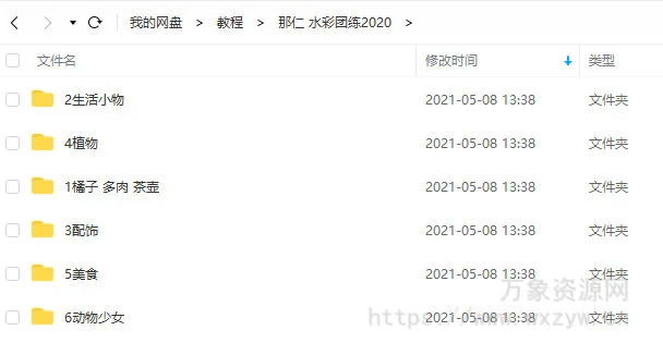 那仁 水彩团练2020【画质不错】