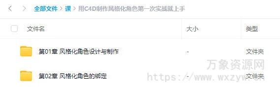 用C4D制作风格化角色第一次实战就上手【画质高清只有视频】