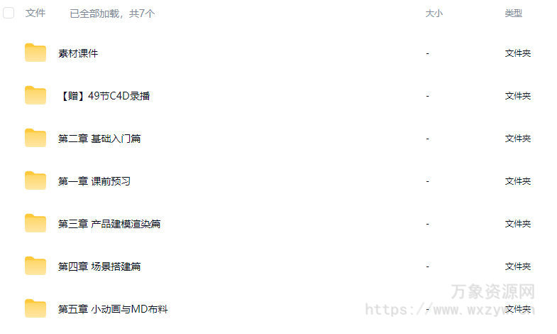 一凡x成龙C4D+OC零基础实战班第6期【画质高清有大部分素材】