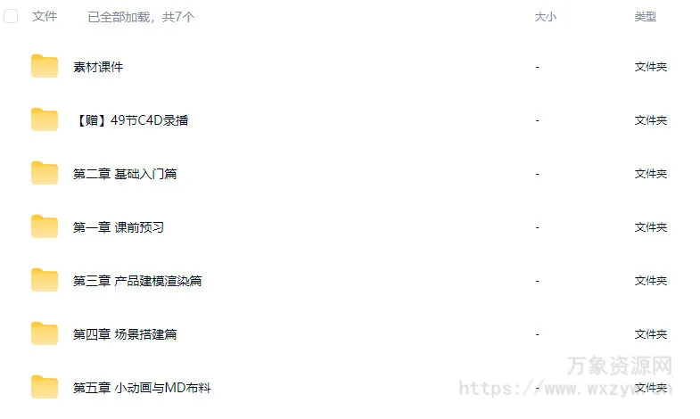 一凡x成龙C4D+OC零基础实战班第6期【画质高清有大部分素材】