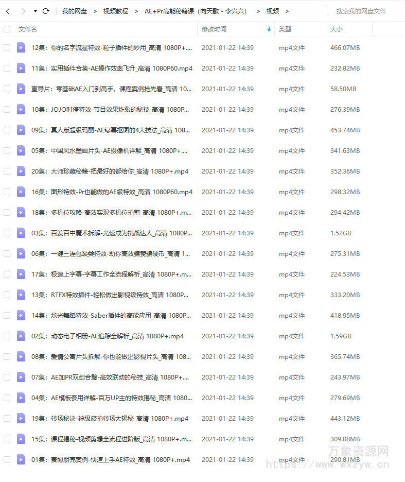 向天歌李兴兴AE+Pr高能秘籍课完整有素材