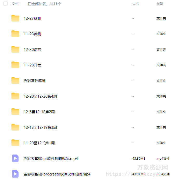 kk零基础色彩训练营第1期2025年12月【画质高清有课件笔刷】