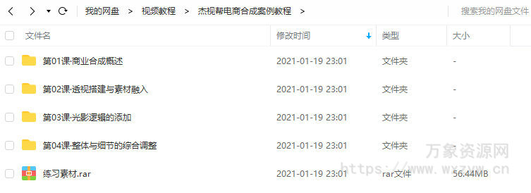 杰视帮电商合成案例教程【画质高清有素材】