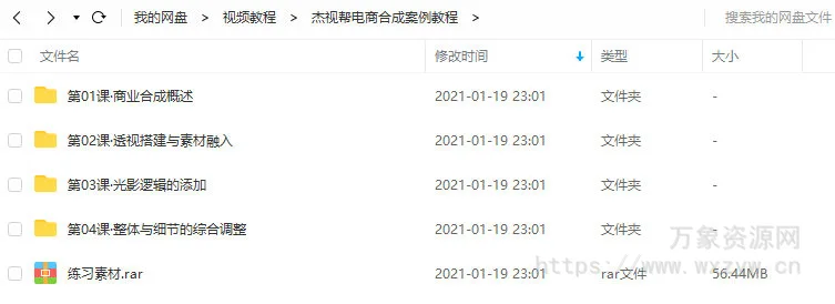 杰视帮电商合成案例教程【画质高清有素材】