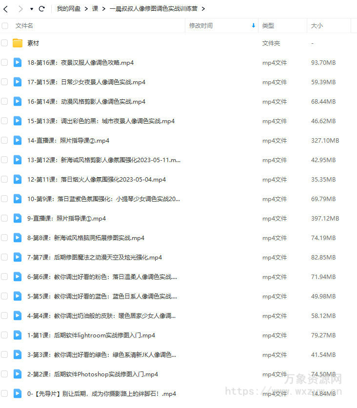 一晨叔叔2023人像修图调色实战训练营【画质高清有部分素材】