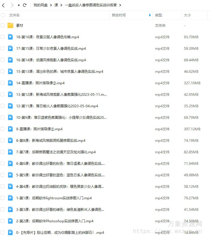 一晨叔叔2023人像修图调色实战训练营【画质高清有部分素材】