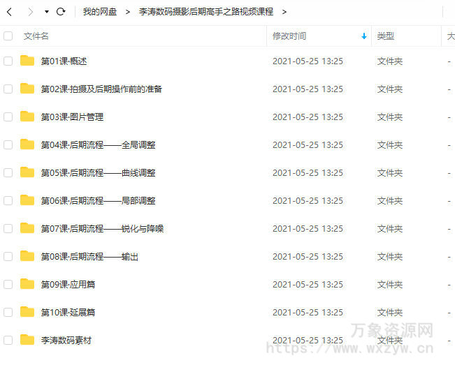 【李涛】数码摄影后期高手之路视频课程【画质高清有素材】