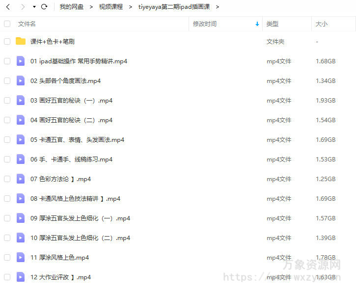 tiye鸭鸭第2期ipad插画课2021年4月结课【画质还行有课件笔刷】