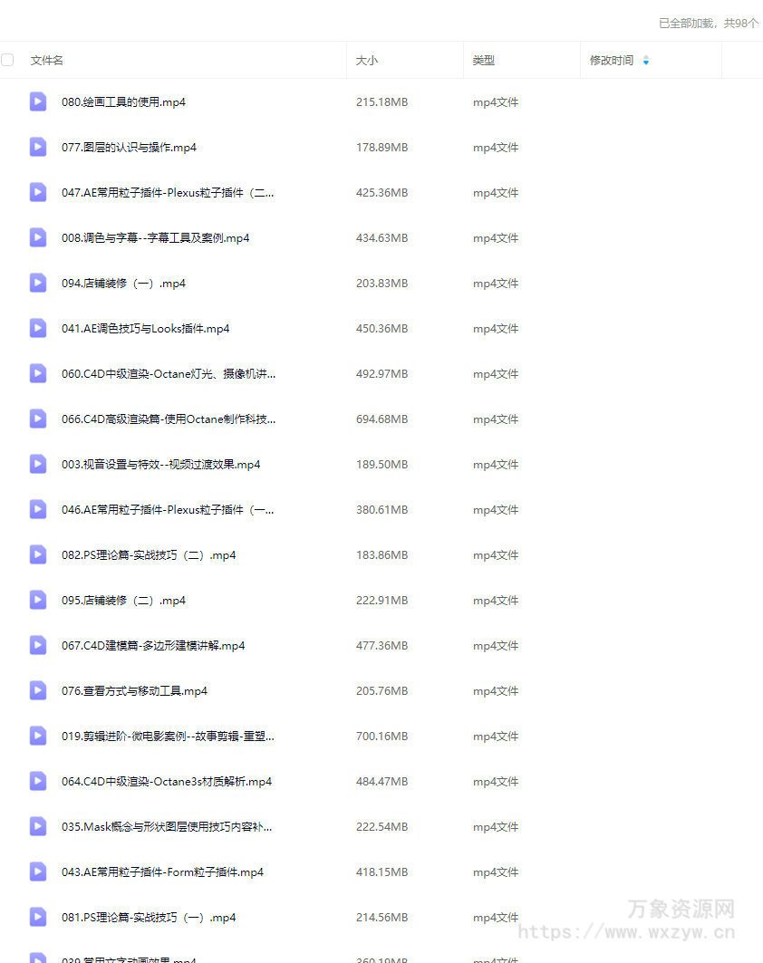 第29期全能班PR+达芬奇+AE+C4D+PS【画质高清只有视频】