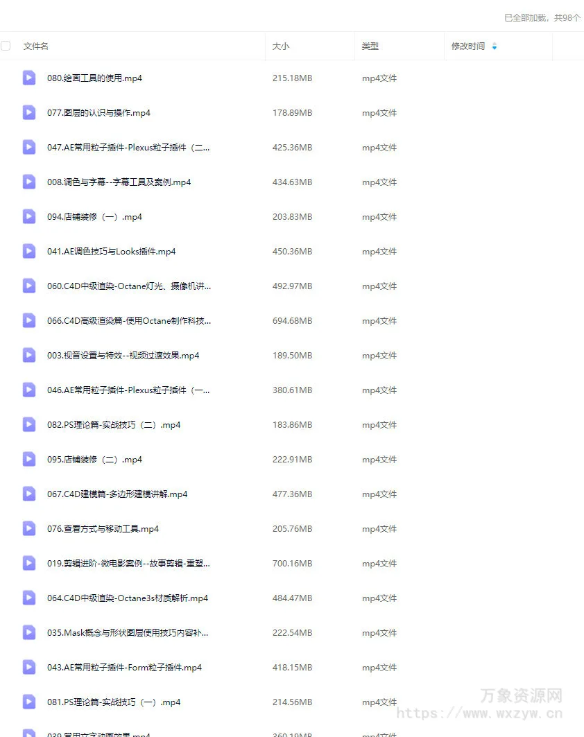 第29期全能班PR+达芬奇+AE+C4D+PS【画质高清只有视频】